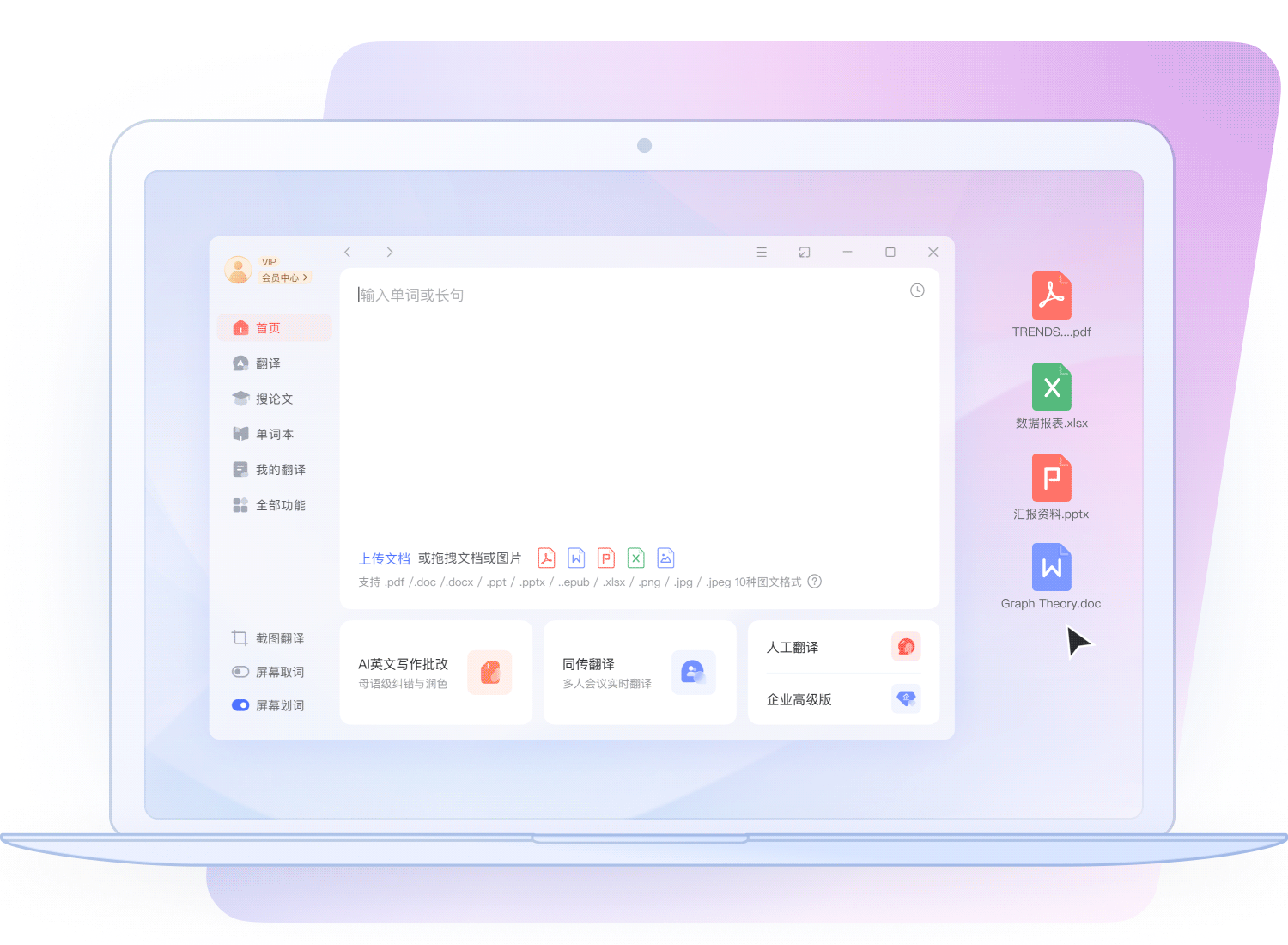AI文档全文翻译
