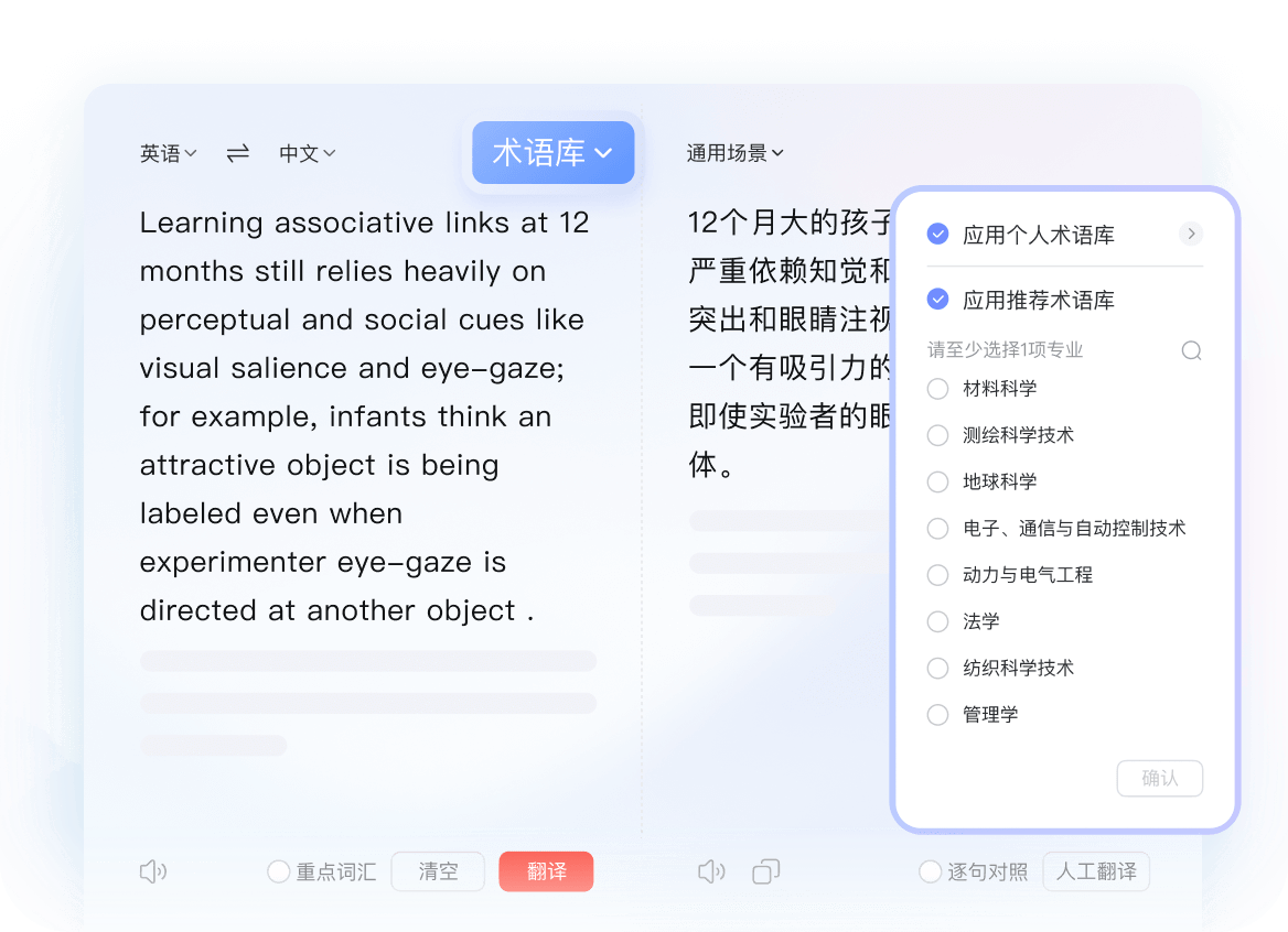 多语境文本翻译