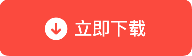 极速获取通用DMG独立离线安装包