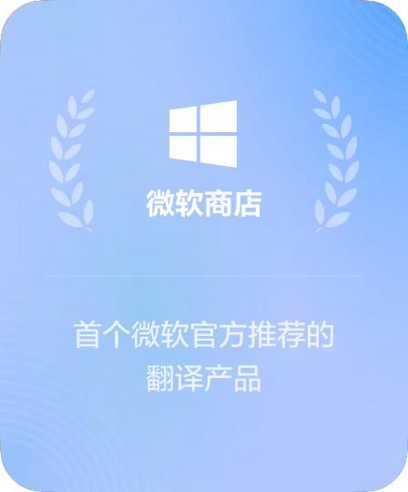 微软官方精选应用
